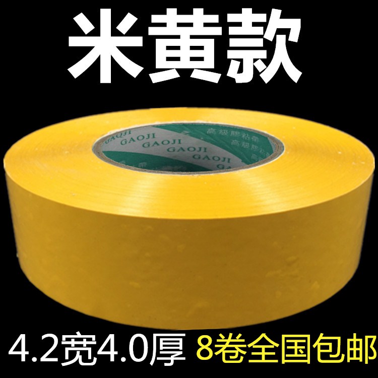 米黄包装胶带批发宽4.2cm厚4.0cm封箱纸胶条 6卷起全国限区包邮在类目 电子词典/电纸书/文化用品, 胶粘用品, 胶带/胶纸/胶条中 - 来自Buy2taobao.com提供专业的淘宝代购服务