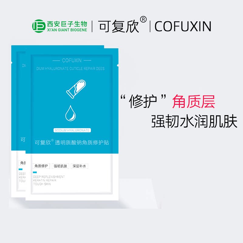 巨子生物可复欣透明质酸钠角质修护面膜深层补水清洁女2片装
