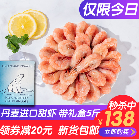 大顶北极甜虾腹籽冰虾即食带籽5斤海虾鲜活甜虾刺身北极虾北极熊