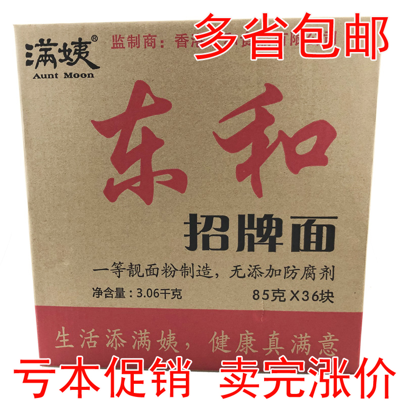 广东河源特产满姨东和招牌面炒面早餐方便面无防腐剂健康特色面条