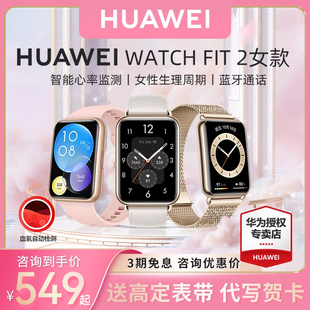 【母亲节礼物】华为手表WATCH FIT 2女款智能运动健康心率睡眠电手环防水游泳长续航NFC蓝牙通话官方旗舰正品