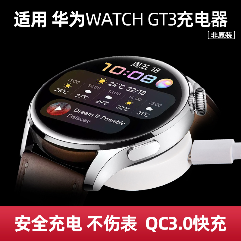 特价华为运动手表充电器
