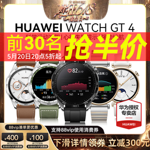 【5.20日抢5折】华为手表WATCH GT4运动智能男女商务蓝牙通话pro心脏早搏房颤提示血氧检测官方旗舰46mm新款