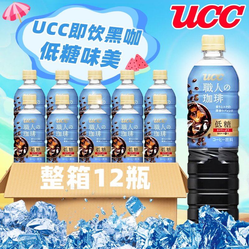 日本进口UCC悠诗诗职人即饮黑咖啡大瓶装900ml无蔗糖饮料整箱12瓶