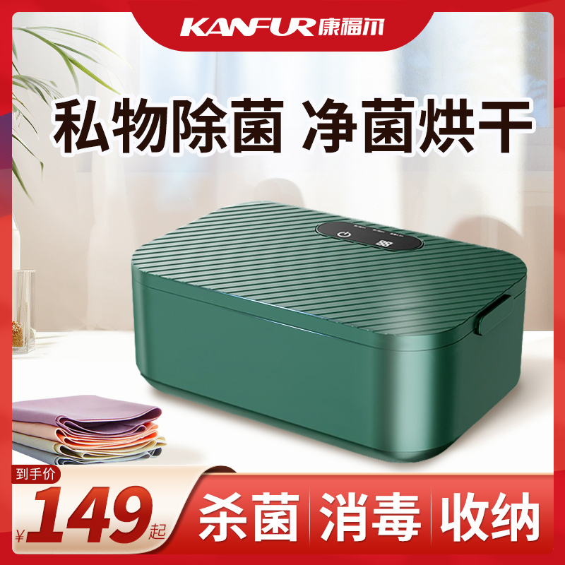 kanfur智能家用消毒盒小型除菌紫外线杀菌盒灭菌神器多功能收纳盒