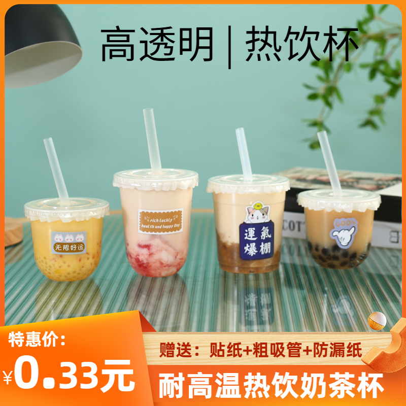 热饮杯一次性耐高温奶茶杯网红500ml咖啡杯U型杯透明带盖加厚商用