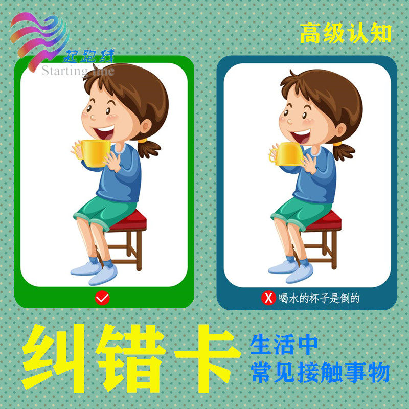 起跑线亲子乐园的优惠券大全—纠错卡改错卡哪里不对了辨别对错自闭症