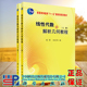 共2册 现货线性代数与解析几何教程上下册普通高等教育十一五国家级规划教材樊恽刘宏伟科学出版社