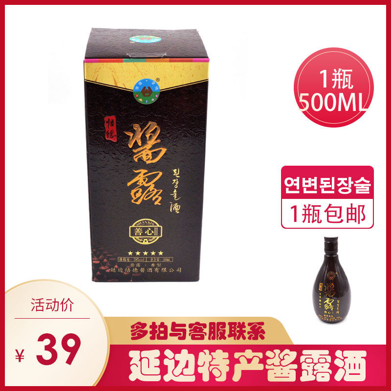 延边朝鲜族特产白酒酱露酒悟德实惠多拍优惠1瓶包邮