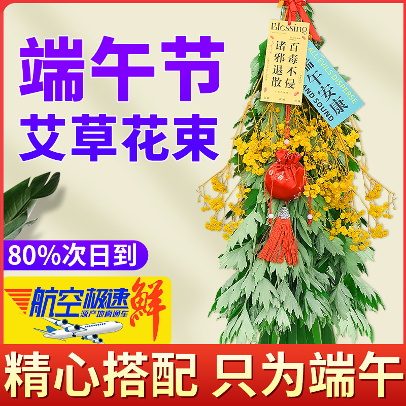 24年端午节新鲜艾草花束diy成品