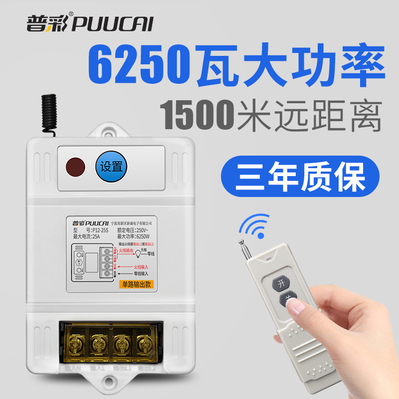 新普彩遥控开关220v电机水泵大功率无线开关遥控器电源开关远程控