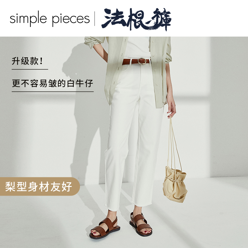 simplepieces白色牛仔裤女2021新款chic宽松直筒毛边九分法棍裤