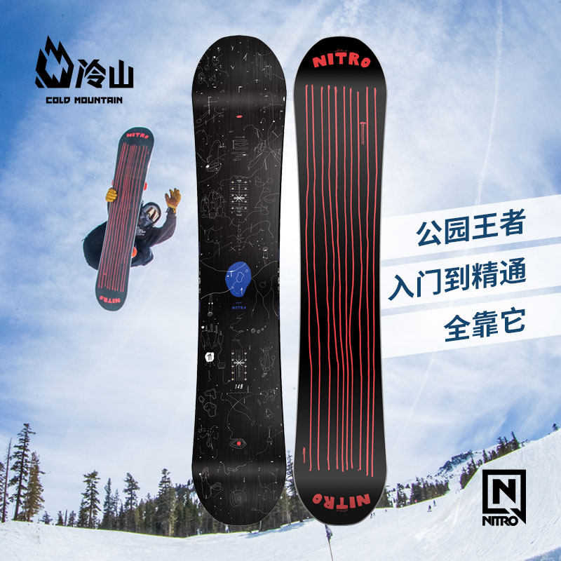 冷山nitro滑雪板单板t1尼卓2122公园平花滑雪单板雪板雪具装备男