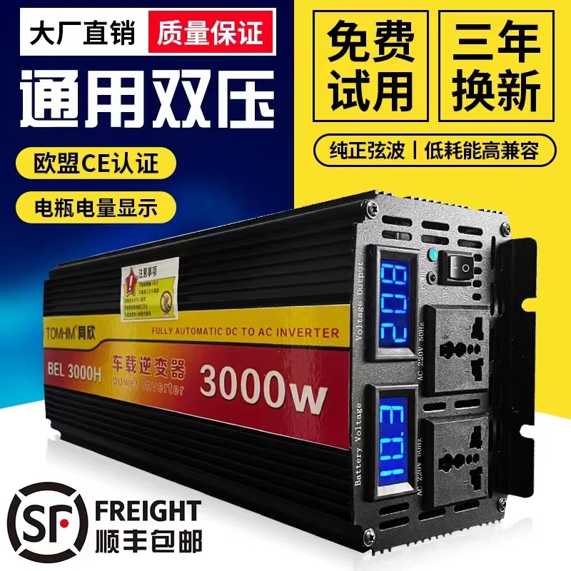 车载逆变器大功率12v24v转220v汽车大货车房车充电通用电源转换器