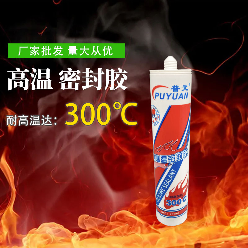 普元耐高温密封胶  耐330℃  锅炉、汽车发动机部位粘接和密封