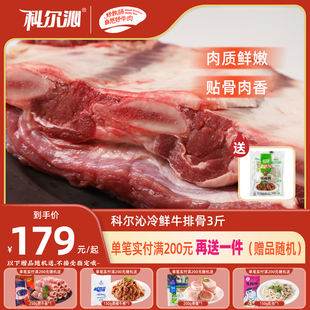 科尔沁牛排骨冷鲜清真牛肉3斤装草原新鲜黄牛肉  原切牛排骨