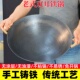 老式双耳铸铁锅无涂层不粘锅炒菜锅家用燃气灶专用圆底炒锅火锅