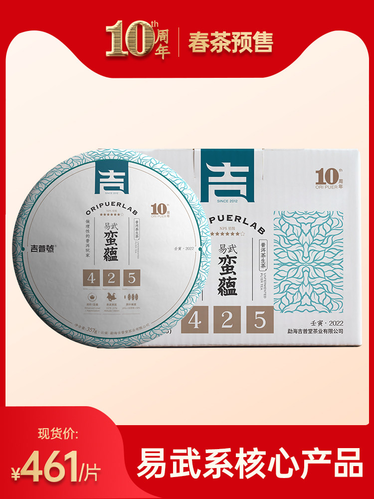吉普号2022年春茶现货425蛮蕴云南普洱茶叶易武古树茶生茶饼生普