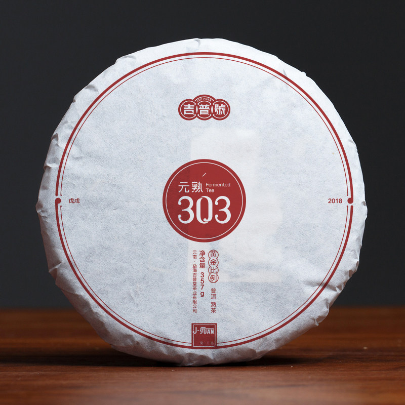 吉普号元熟303云南普洱茶熟茶熟普茶叶勐海古树七子饼茶357g