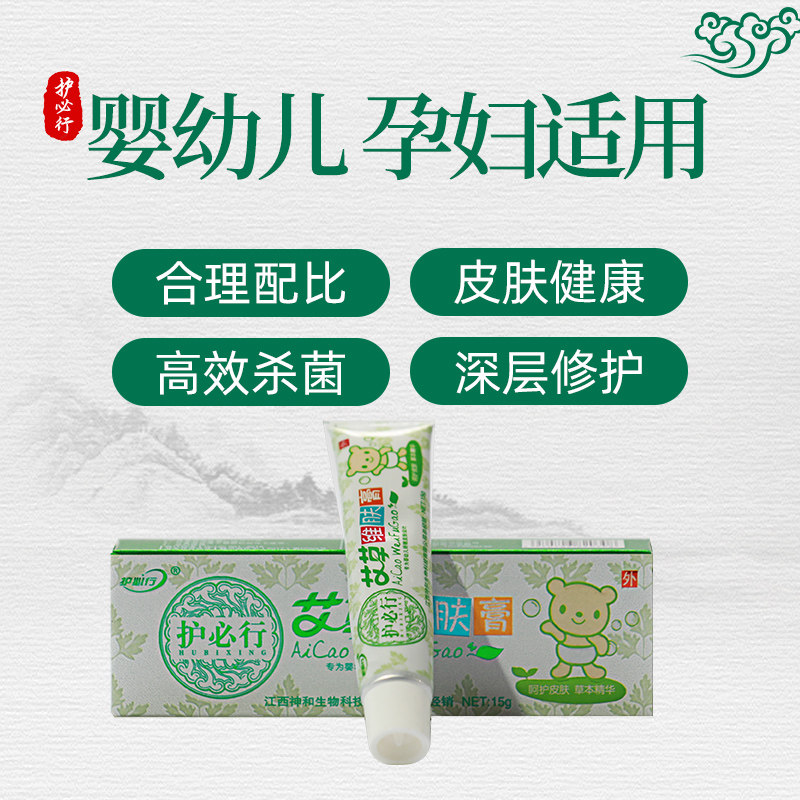 艾草维肤膏抑菌止痒红屁屁湿痒宝宝奶癣疹子瘙痒婴儿童膏二送一