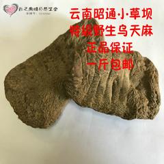 正宗云南昭通小草坝特级野生天麻冬天麻滋补500g无硫不酸打粉切片