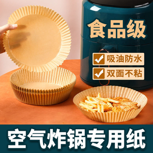 钱多多家用空气炸锅专用纸圆形硅油纸托吸油烤一次性的烘焙垫加厚