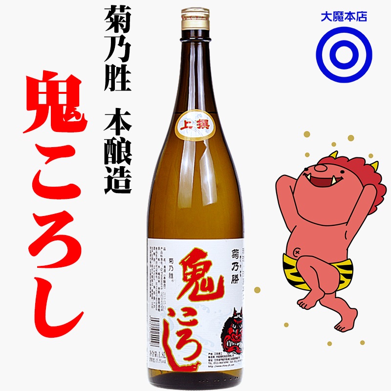 菊乃胜鬼酒 1.8l本酿造 魂清酒 鬼运鬼杀酒 鬼ころし颐和日本清酒
