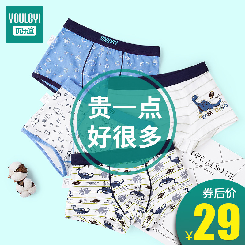 优乐宜男童内裤平角裤儿童女童内裤男孩纯棉宝宝内裤中大童3-15岁优惠券