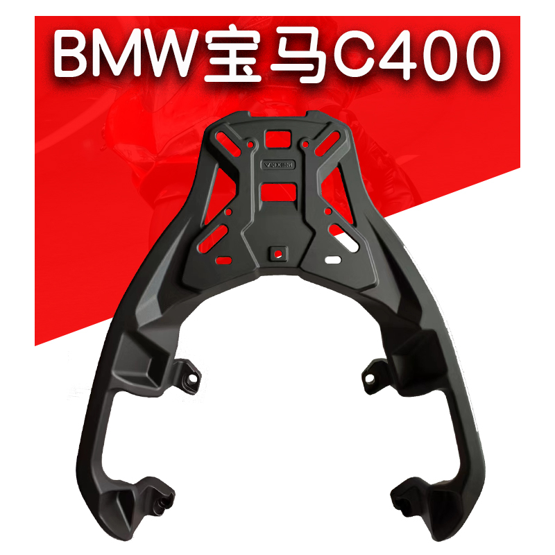 适合BMW宝马C400GT/X隆鑫无极SR4摩托车铝合金尾架后货架尾箱支架