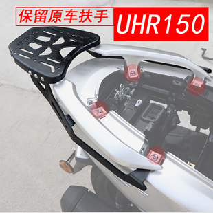 适用豪爵UHR150/HJ150T-28后货架铝合金尾箱架前保护杠改装配件