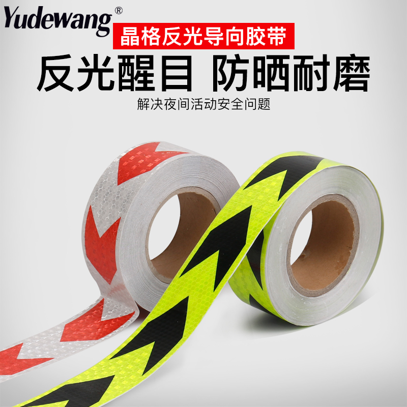 箭头导向标胶带5cm晶格反光膜绿黑/红白反光胶带高强级箭头反光贴在类目 办公设备/耗材/相关服务, 胶带, 警示胶带中 - 来自Buy2taobao.com提供专业的淘宝代购服务