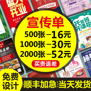 宣传单印制三折页印刷广告设计定制招聘开业托管辅导班招生彩印dm