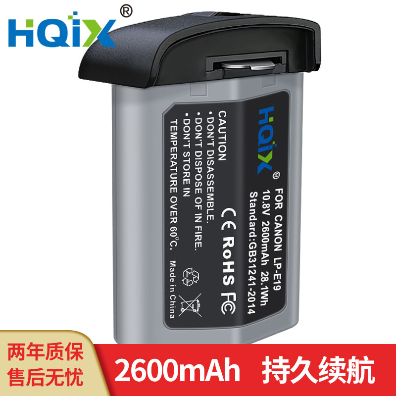HQIX 适用 佳能 EOS 1DS MarkⅢ 3 R3单反相机 LP-E19 电池充电器