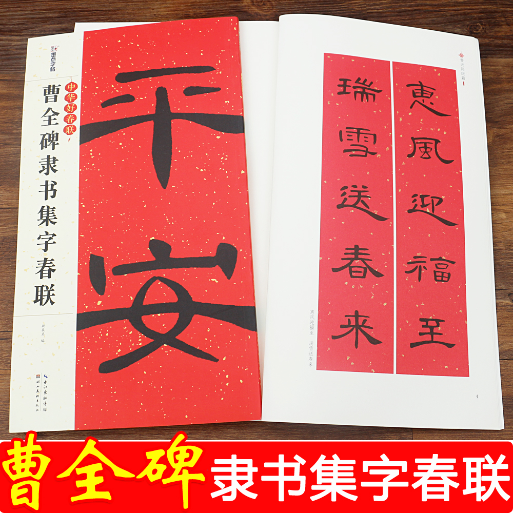 6大类120幅春节对联 原碑帖古帖隶书集字对联横幅作品 汉隶书毛笔软笔