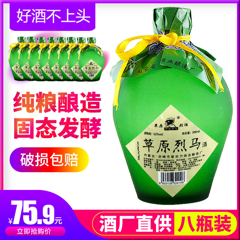 闷倒驴白酒 草原白酒绿坛高度62度500ml*8瓶纯粮原浆白酒闷倒驴酒