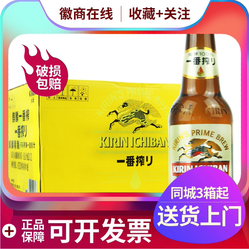 KIRIN BEER麒麟啤酒330ml*24瓶 一番搾小瓶 整箱 北京包邮在类目 酒类, 啤酒中 - 来自Buy2taobao.com提供专业的淘宝代购服务