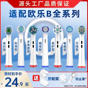 适配博朗OralB欧乐b比电动牙刷头d100/d12替换头p2000/pro3