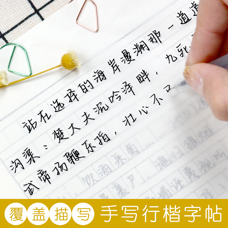 南枝格子纸字帖女生字体 清秀行书行楷临摹漂亮练字大学生练字本帖