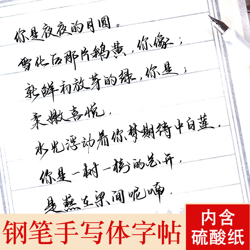 游居敬亭轩禾欢手写体网红字体练字帖板练字临摹神器女生字体硬笔书法