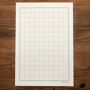 游居敬亭轩 方格纸练字 硬笔书法练字本作品纸专用纸 钢笔书写纸