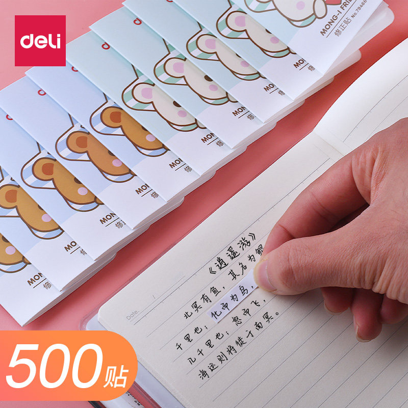 得力改错涂改贴改字贴纸小学生修正贴改正贴纸学生用可爱多功能修改