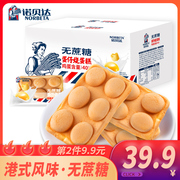 [Live recommendation] Nobeda cane sugar-free egg burnt breakfast cake bread whole box pastry heart snack snacks