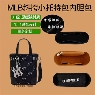 适用MLB新款斜挎包内胆包内衬袋收纳整理mlb迷你小托特包撑拉链轻