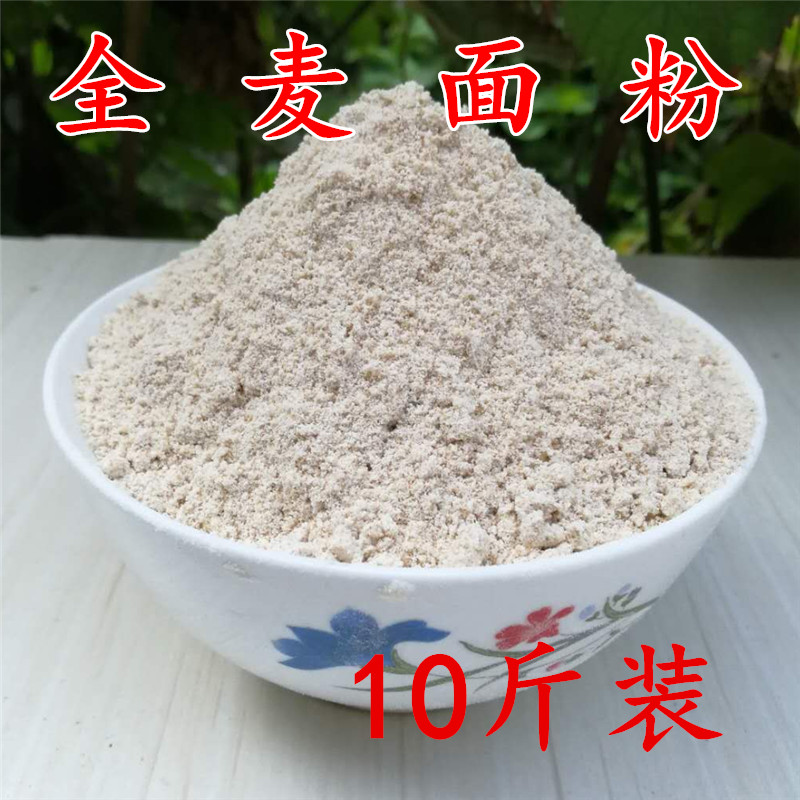 全麦面粉小麦粉含麦麸10斤全麦面包