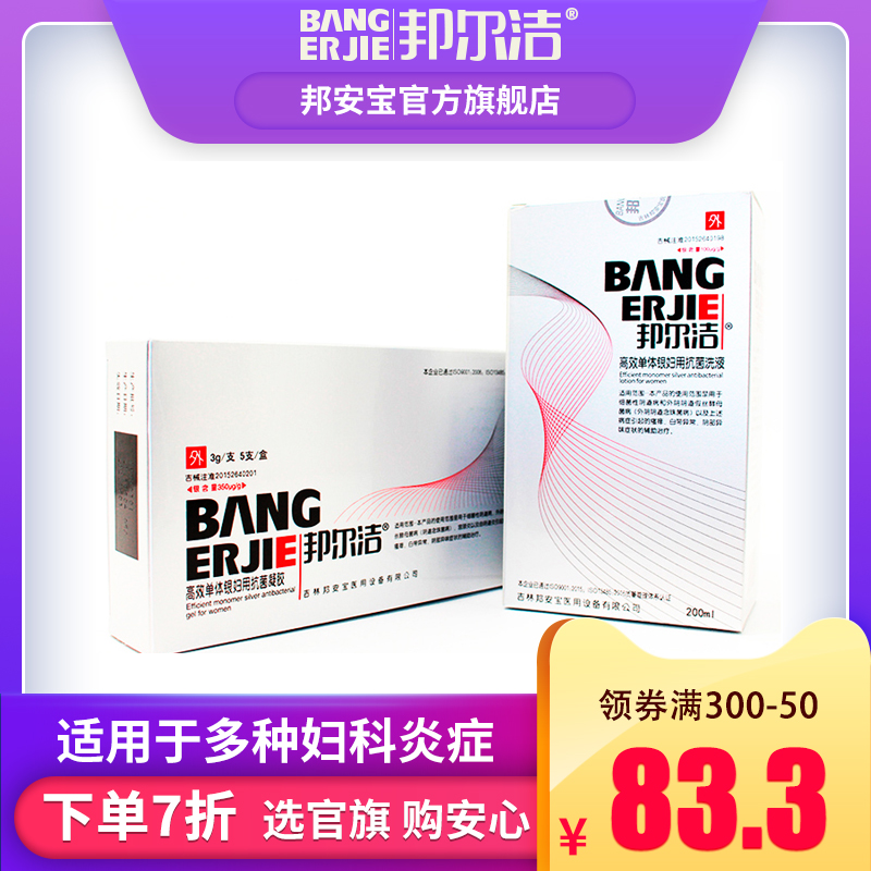 邦爾潔高效單體銀婦用抗菌凝膠抗菌洗液宮頸陰道婦科炎證私處瘙癢在類目 OTC藥品/醫療器械/計生用品, 醫療器械, 保健理療中 - 來自Buy2taobao.com提供專業的淘寶代購服務