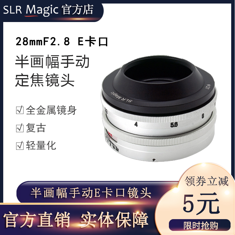 slrmagic 28mmf2.8相机s35画幅手动定焦微单e口人像风景a6000镜头