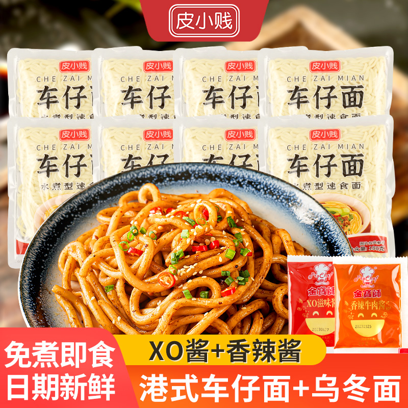 港式车仔面乌冬面XO酱料包非油炸寝