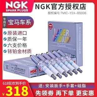 NGK铱铂金火花塞宝马3系5系325i/520Li/523Li/525i/525 528Li 6支