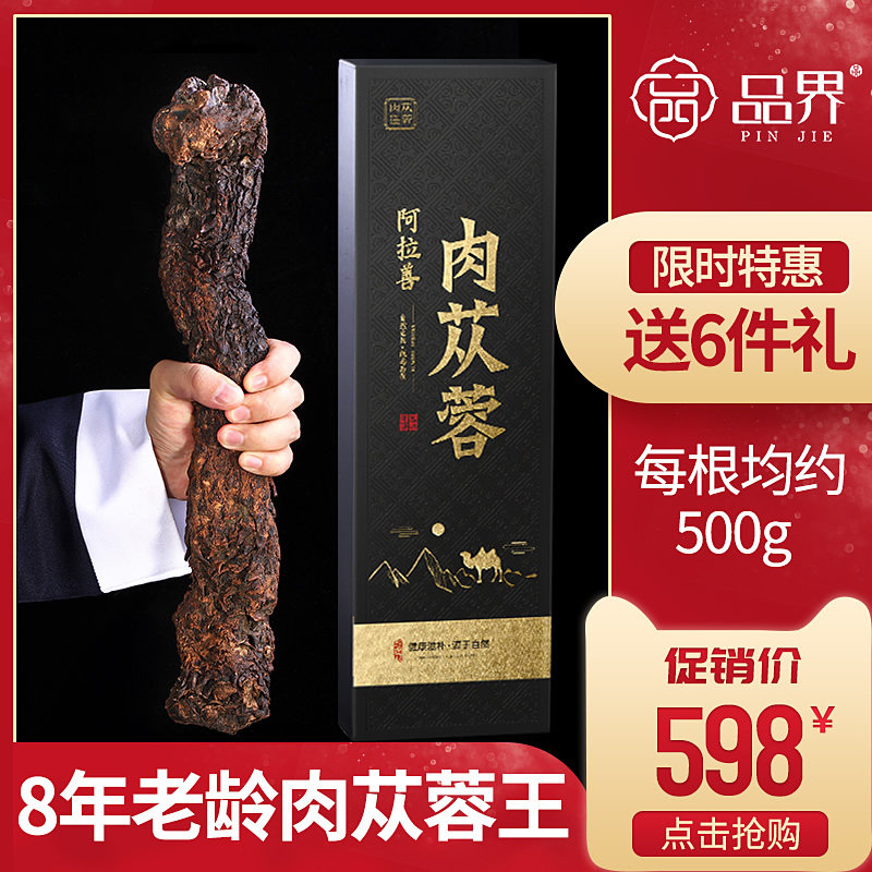 【1斤以上苁蓉王礼盒装】内蒙古肉苁蓉特级油苁蓉非野生锁阳片