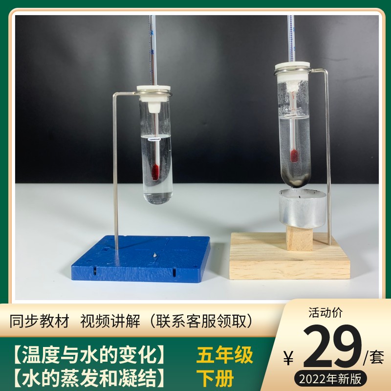 水凝结蒸发实验材料包小学5年级科学教具新版热儿童益智玩具模型